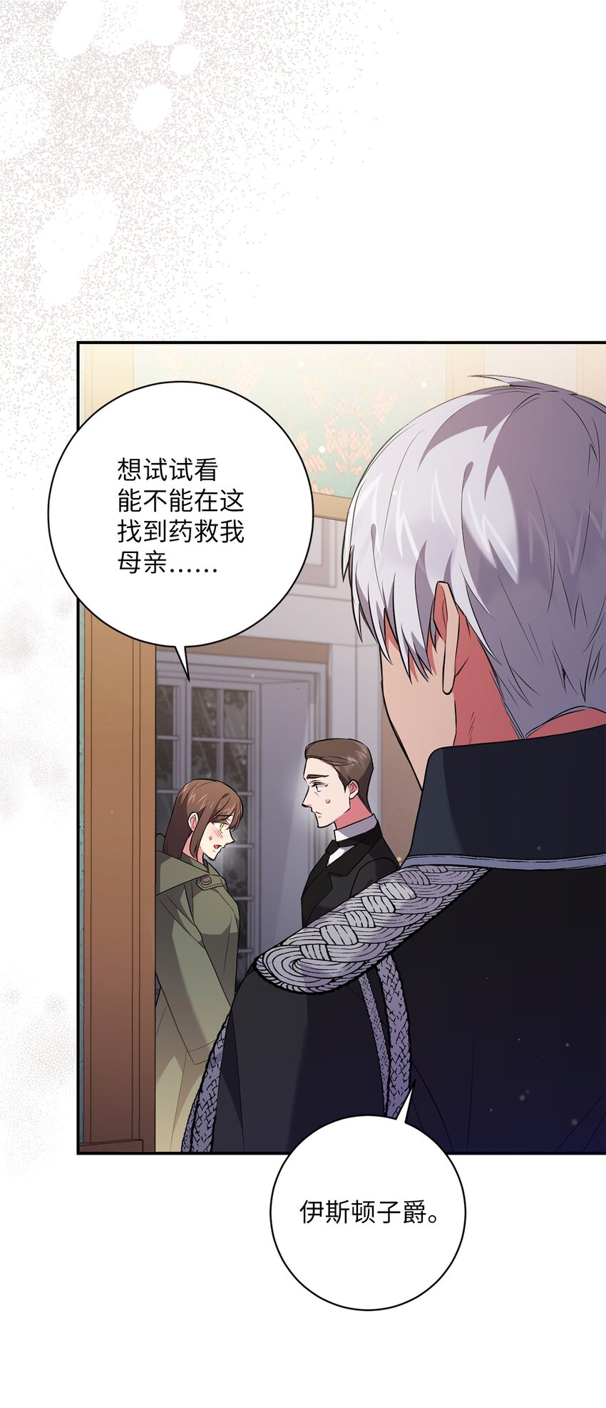 《伊莱恩的故事》049 尽人事 第5页