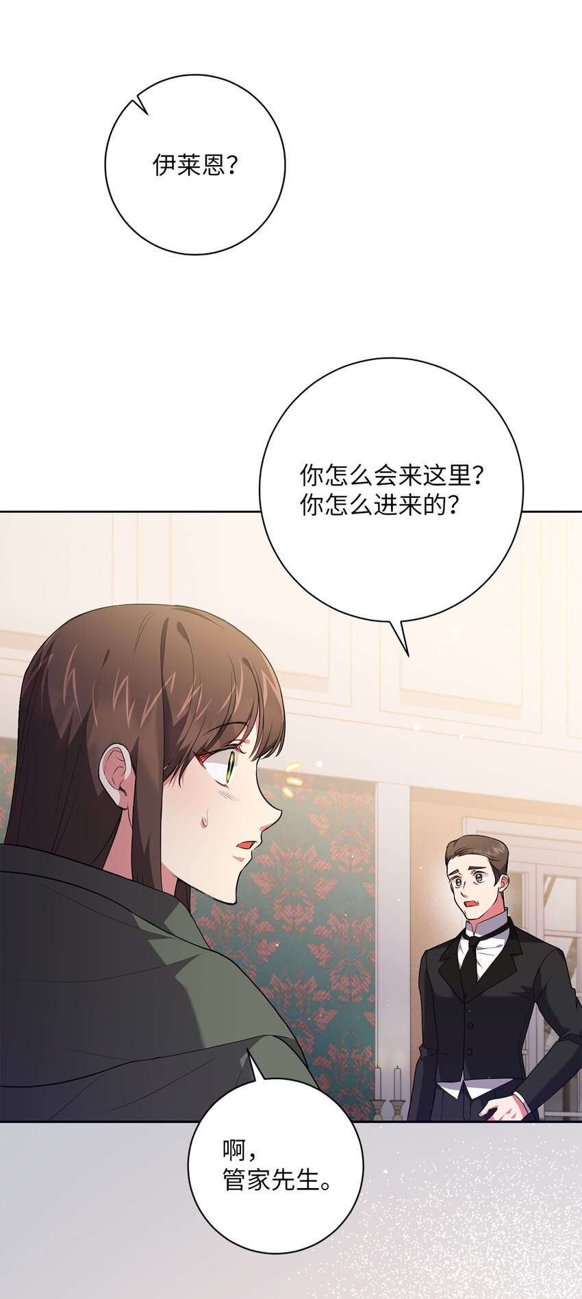 《伊莱恩的故事》049 尽人事 第3页