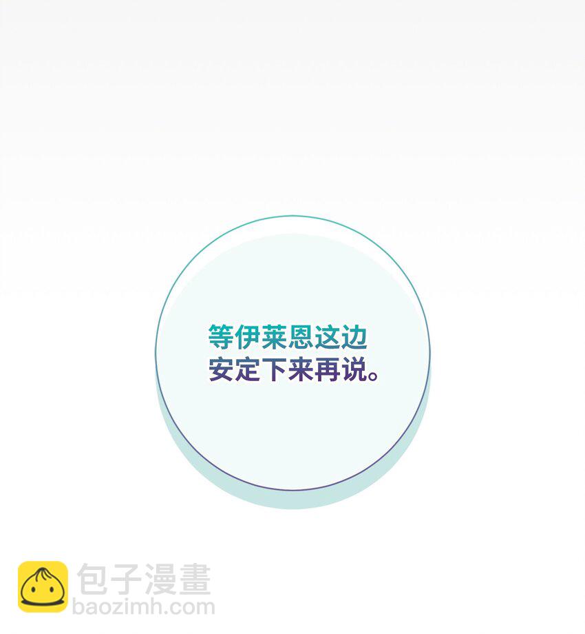 《伊莱恩的故事》050 听天命 第48页