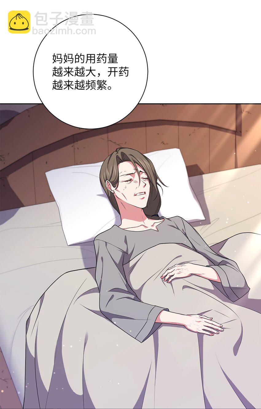 《伊莱恩的故事》048 雨夜求药 第22页