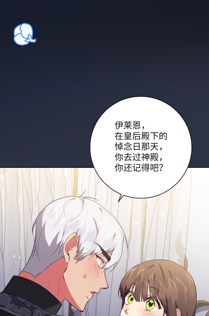 《伊莱恩的故事》051 典礼准备 第17页
