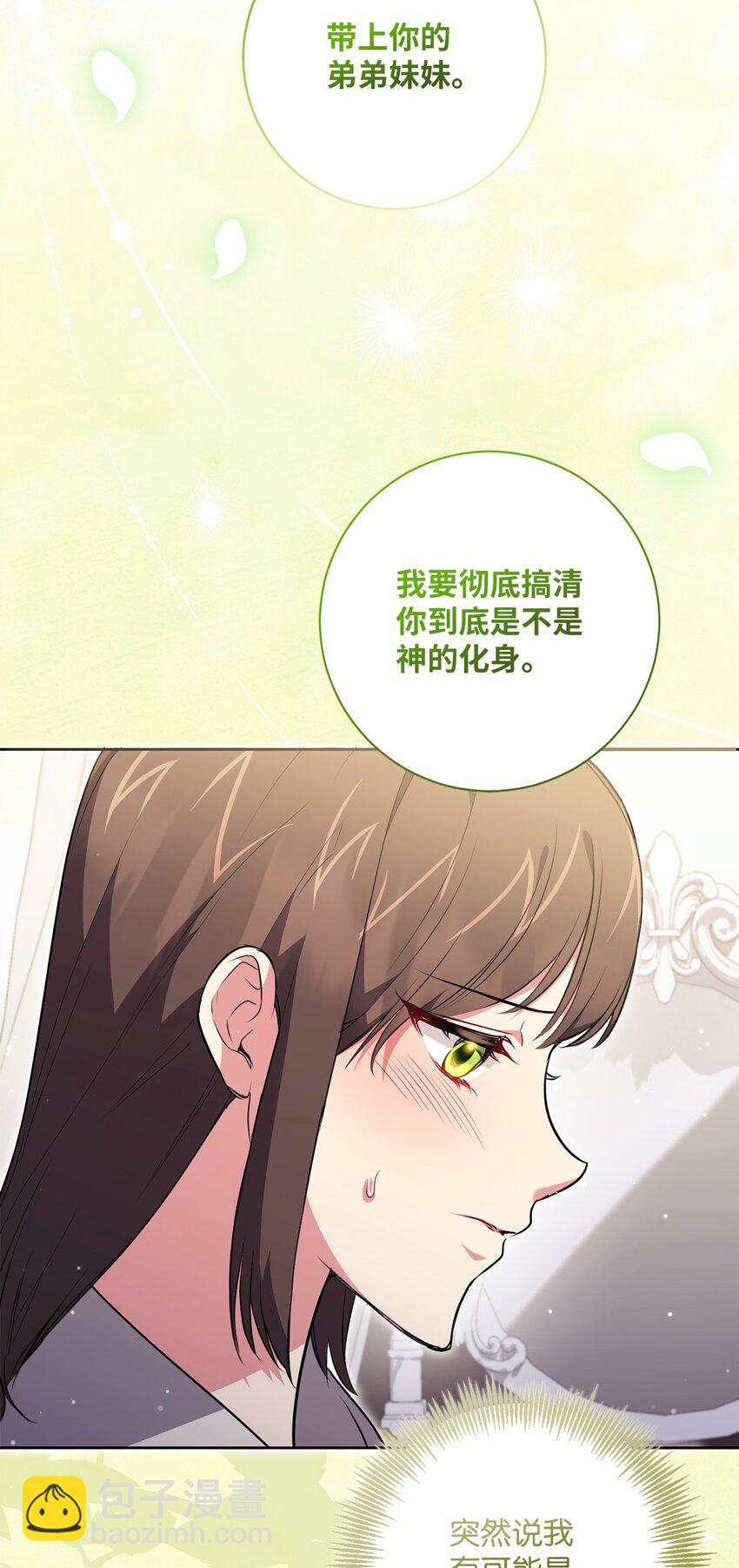 《伊莱恩的故事》051 典礼准备 第38页