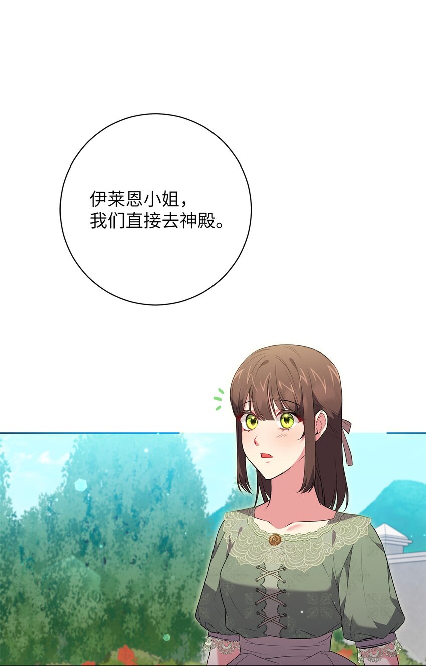 《伊莱恩的故事》051 典礼准备 第48页