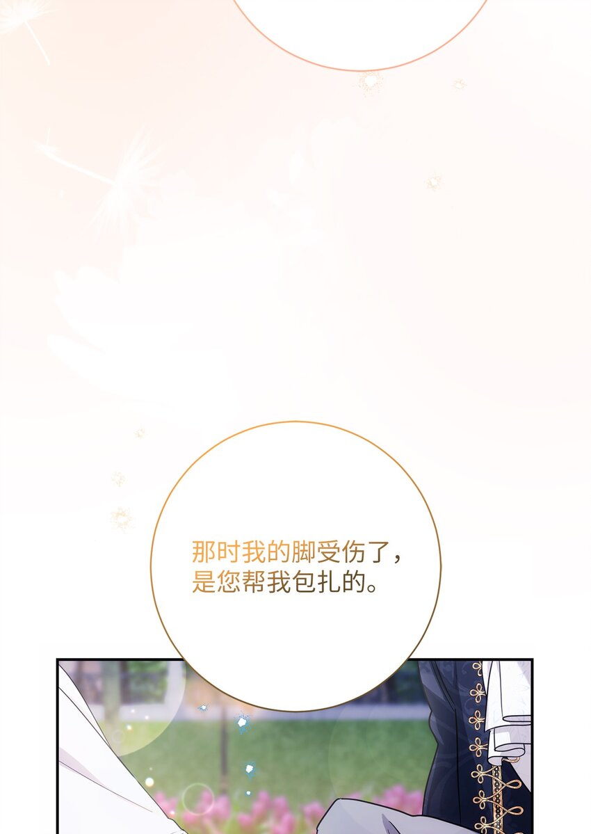 《伊莱恩的故事》051 典礼准备 第9页