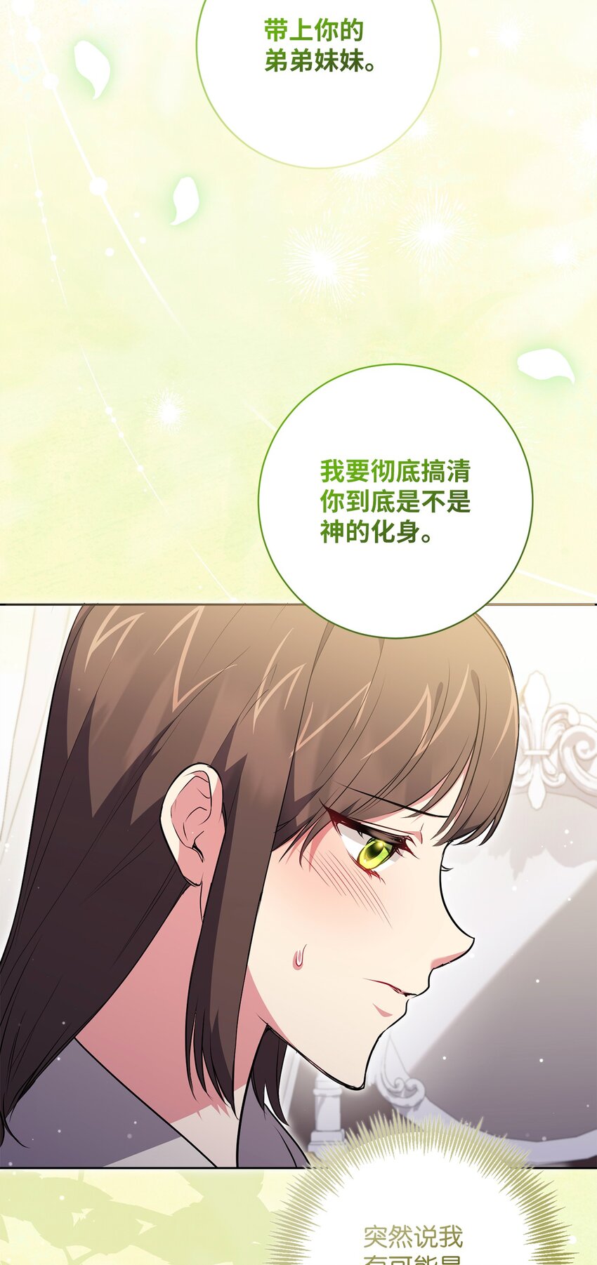 《伊莱恩的故事》051 典礼准备 第38页
