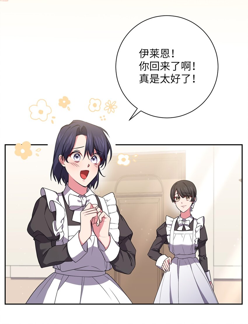 《伊莱恩的故事》053 无独有偶 第19页