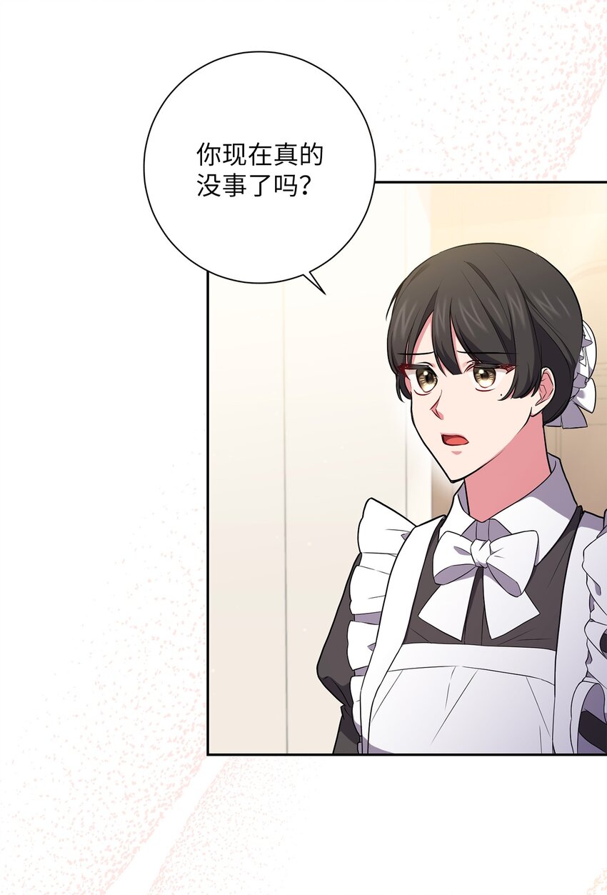 《伊莱恩的故事》053 无独有偶 第22页