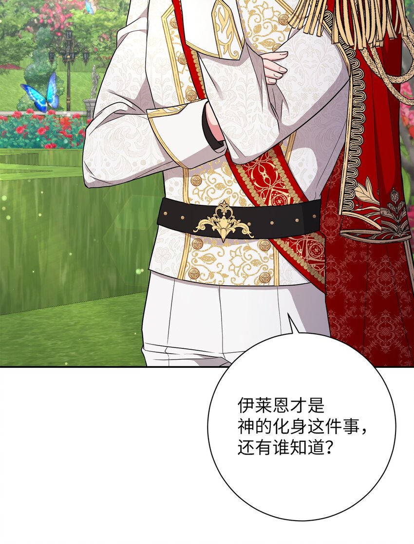 《伊莱恩的故事》053 无独有偶 第4页