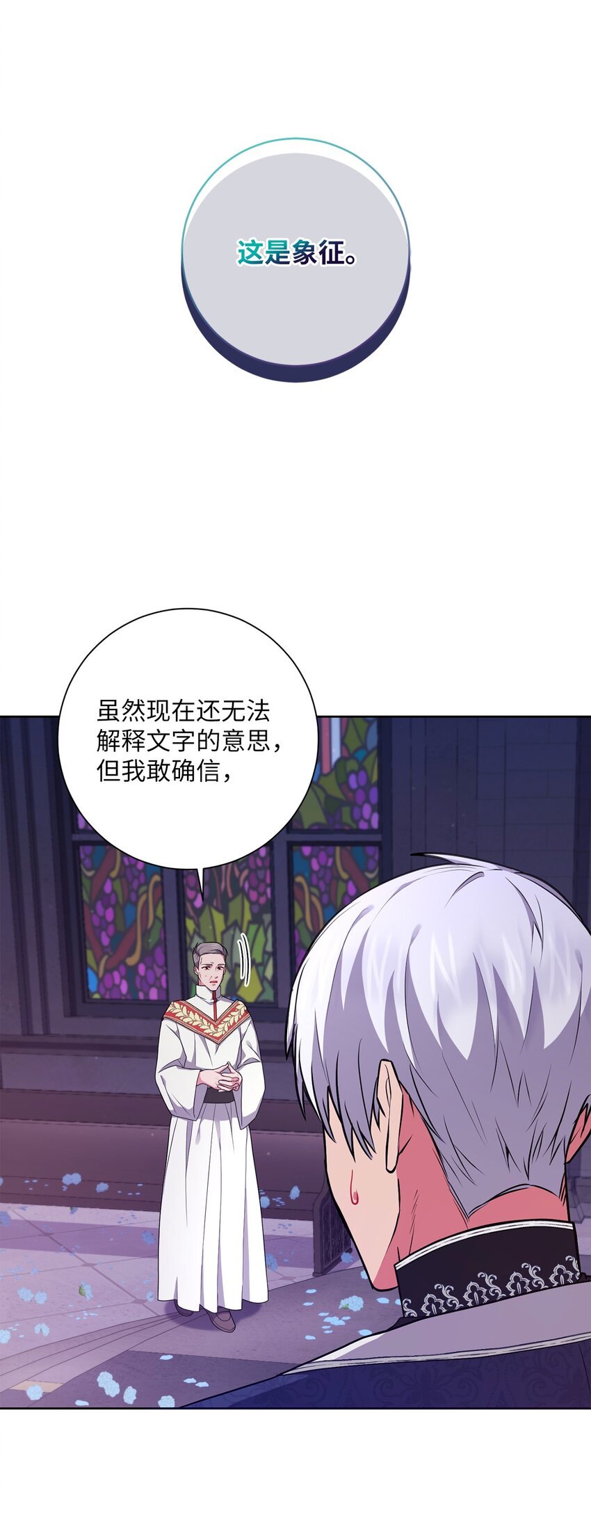 《伊莱恩的故事》052 真正的化身 第32页