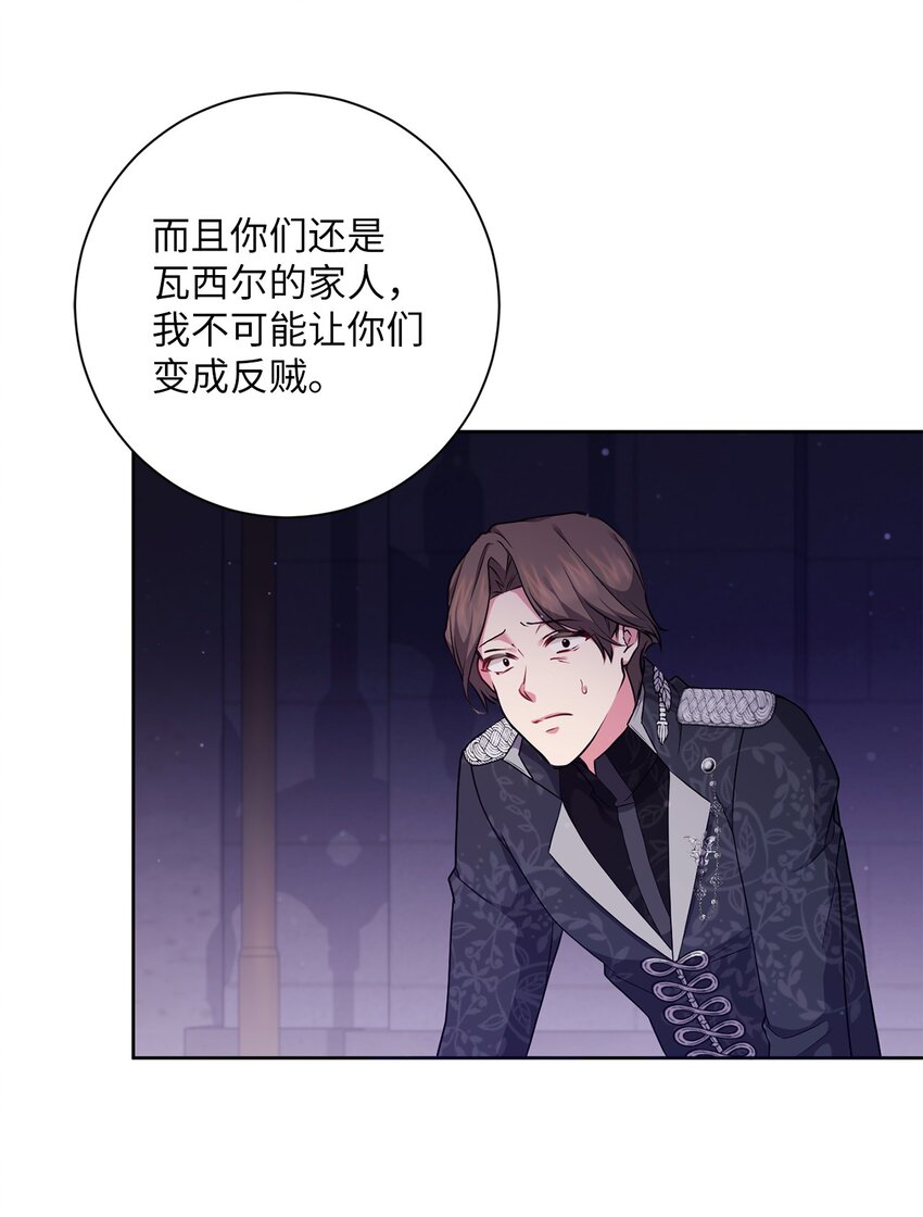 《伊莱恩的故事》052 真正的化身 第43页