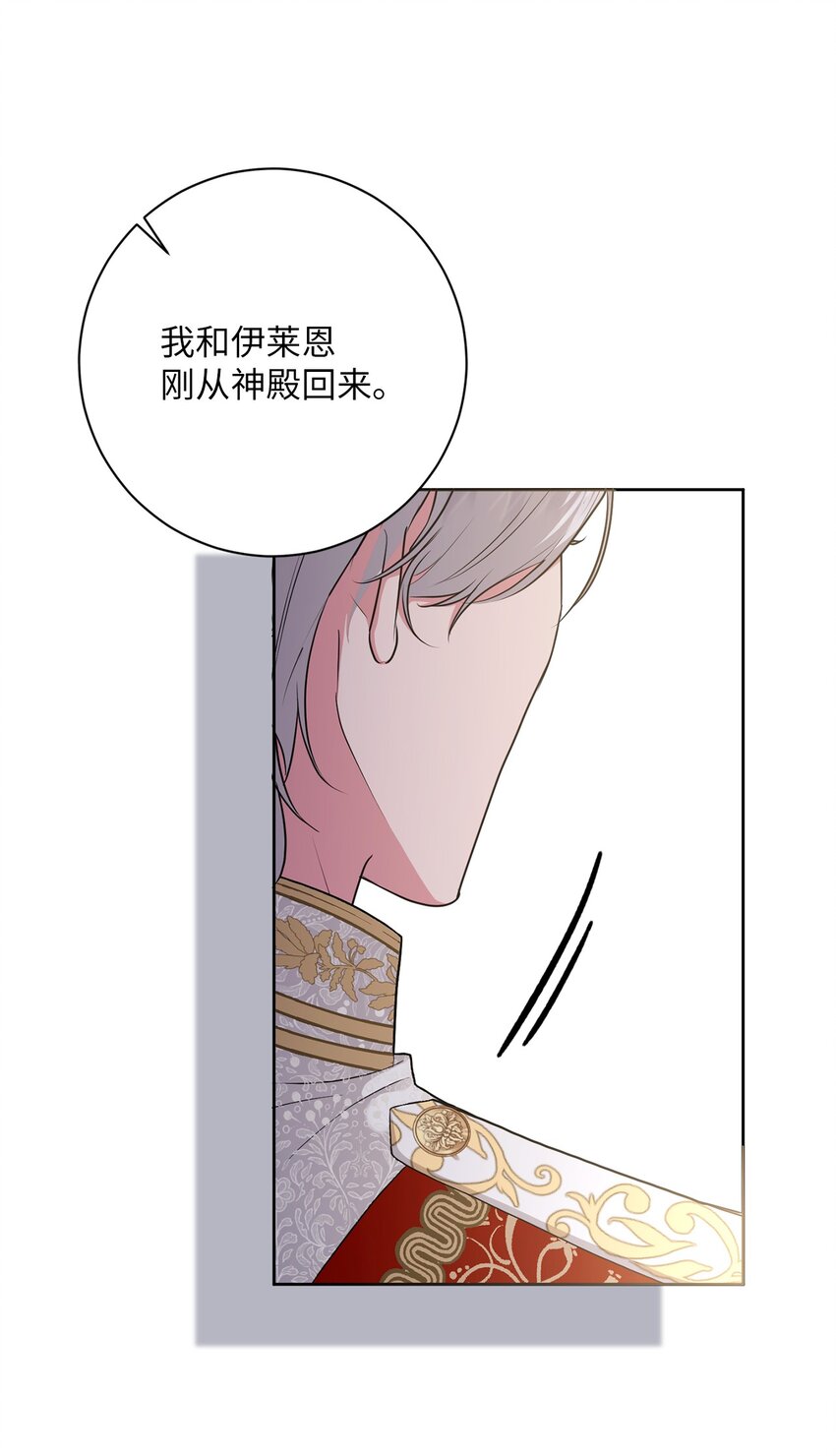 《伊莱恩的故事》052 真正的化身 第49页
