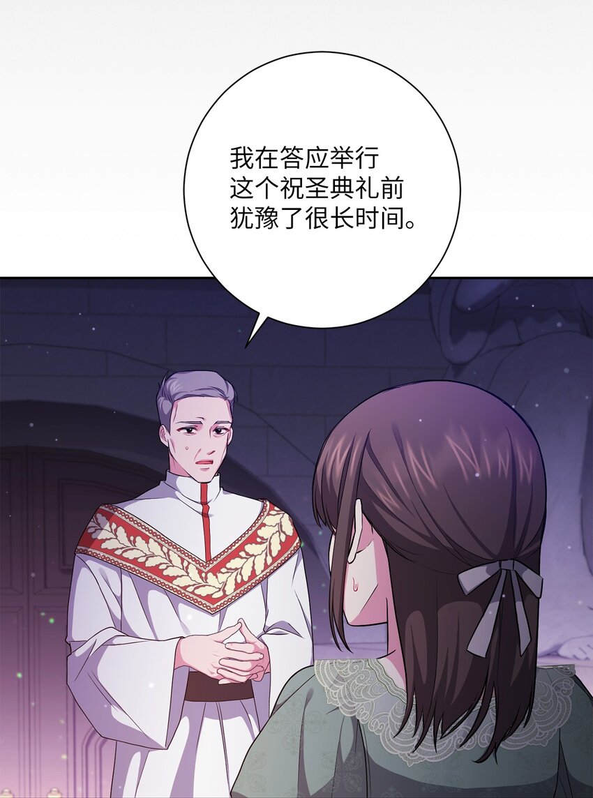 《伊莱恩的故事》052 真正的化身 第8页