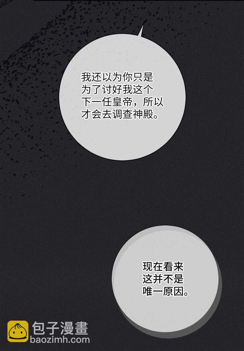 《伊莱恩的故事》054 当场对质 第32页