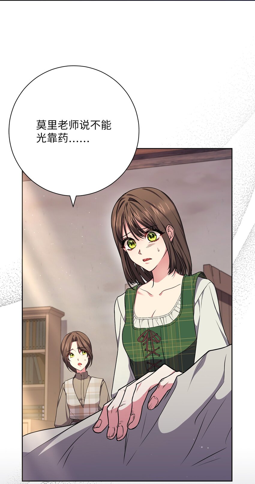 《伊莱恩的故事》048 雨夜求药 第23页