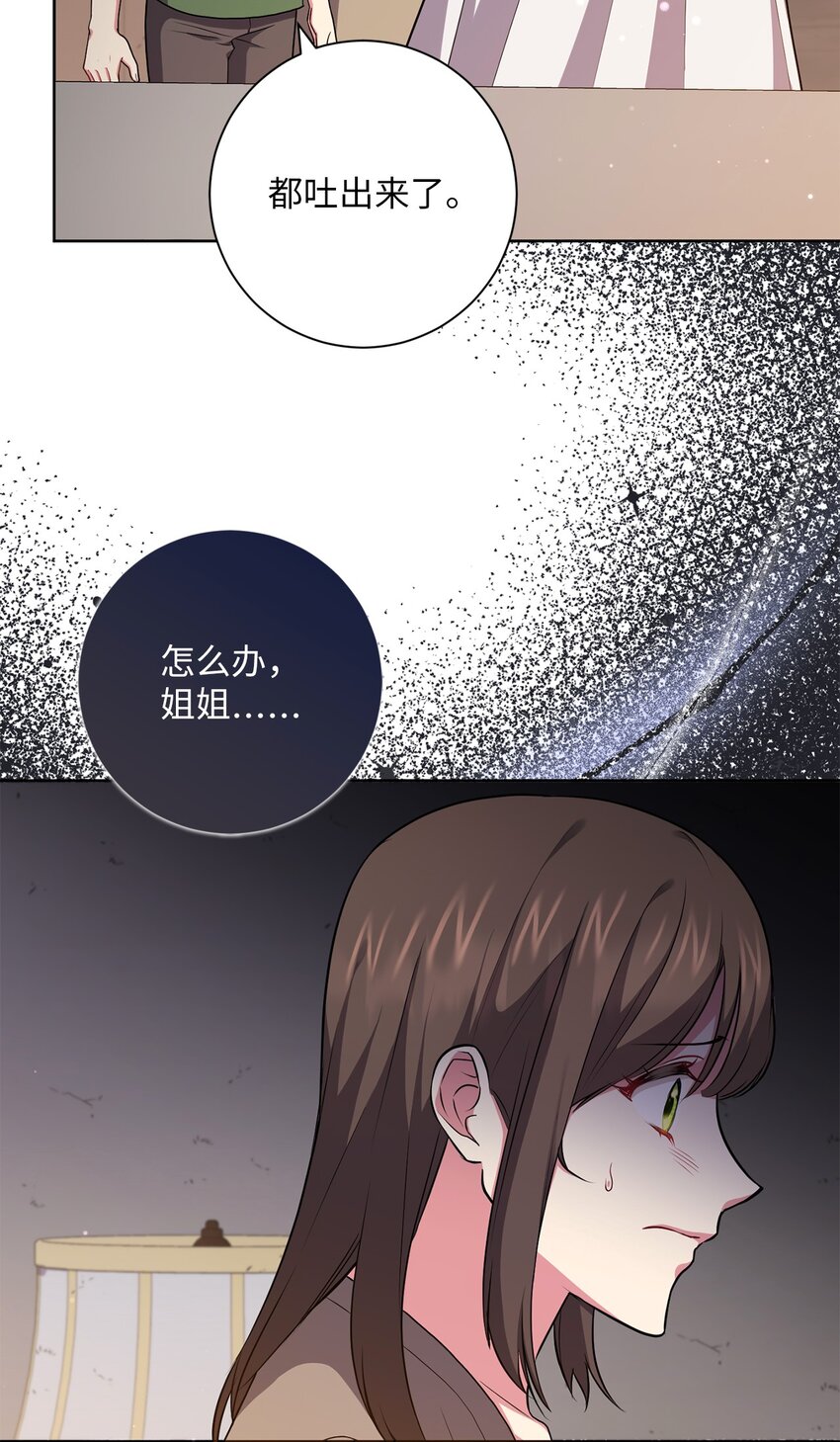 《伊莱恩的故事》048 雨夜求药 第38页