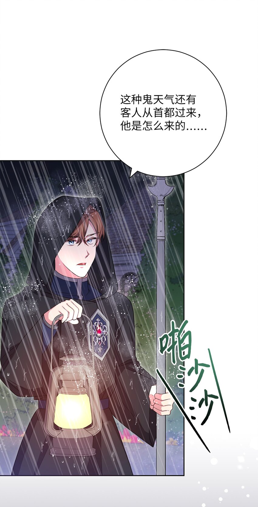 《伊莱恩的故事》048 雨夜求药 第47页