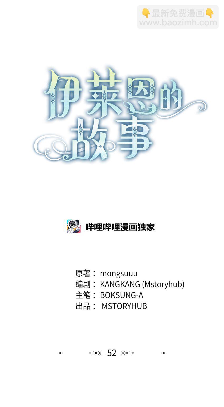 《伊莱恩的故事》052 真正的化身 第35页