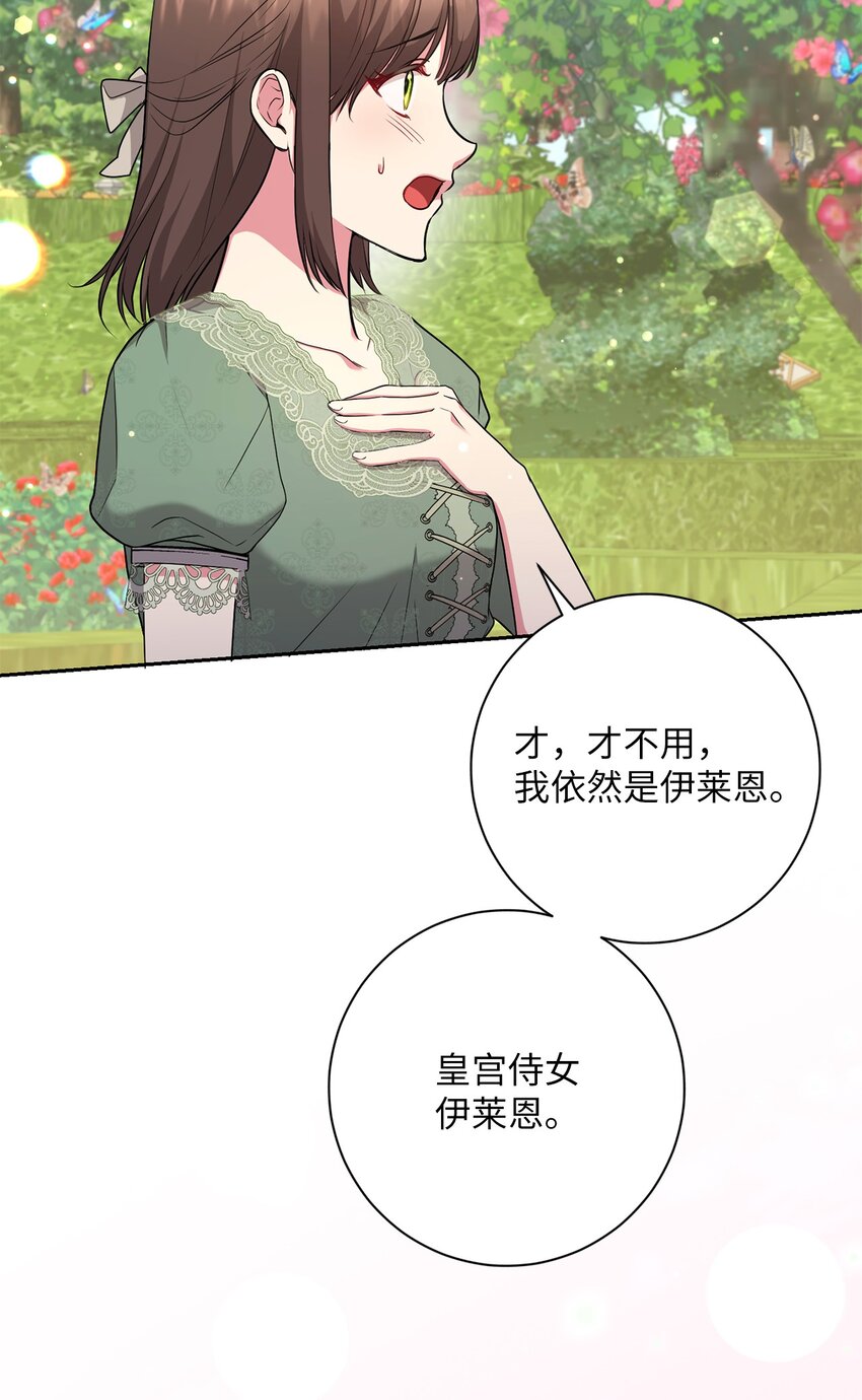 《伊莱恩的故事》053 无独有偶 第15页