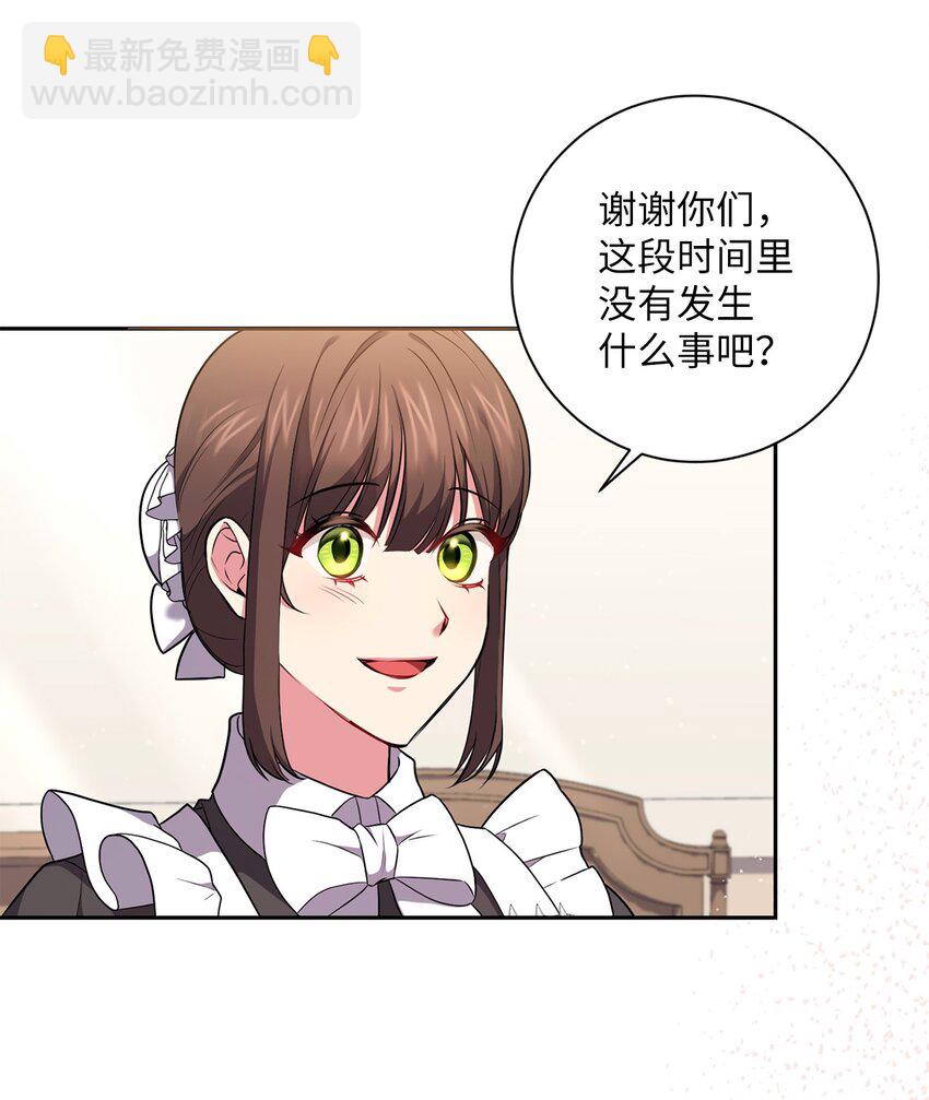 《伊莱恩的故事》053 无独有偶 第21页