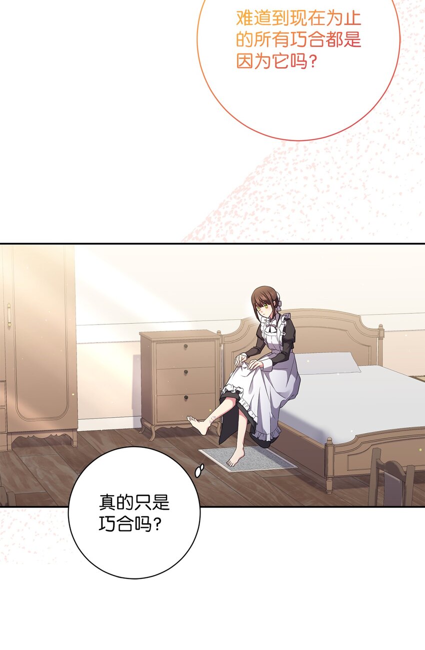 《伊莱恩的故事》053 无独有偶 第26页