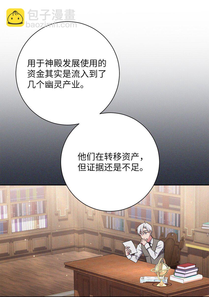 《伊莱恩的故事》053 无独有偶 第9页