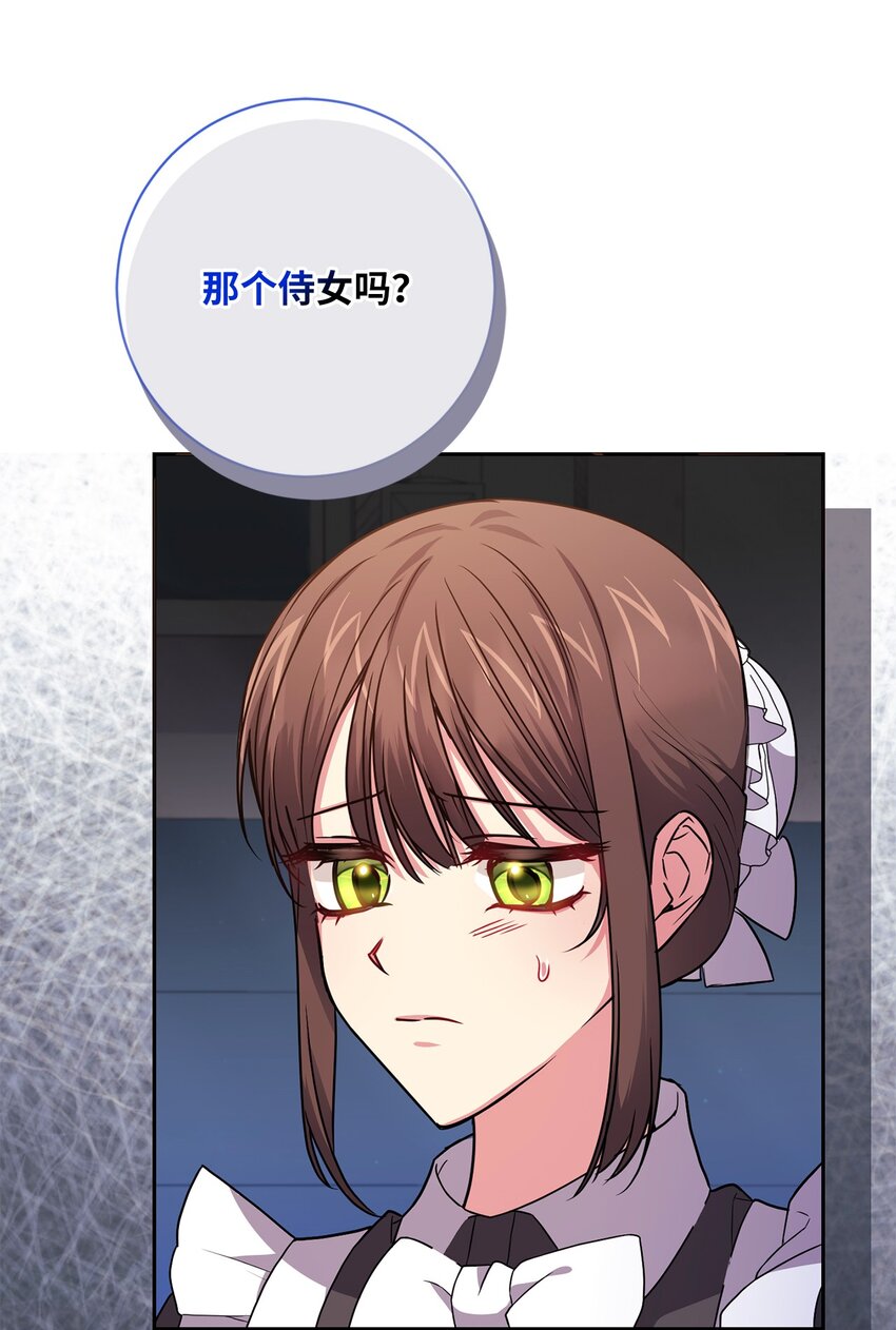 《伊莱恩的故事》054 当场对质 第11页