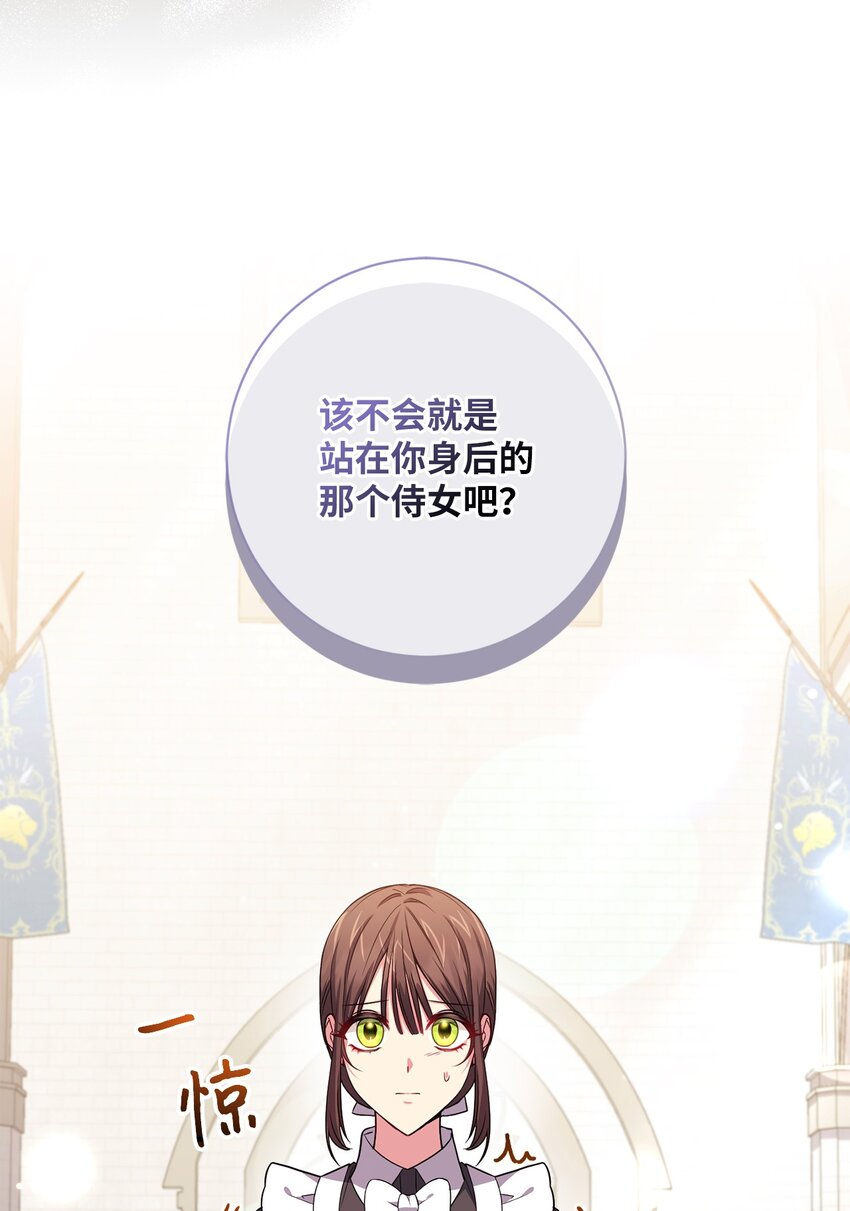 《伊莱恩的故事》054 当场对质 第8页