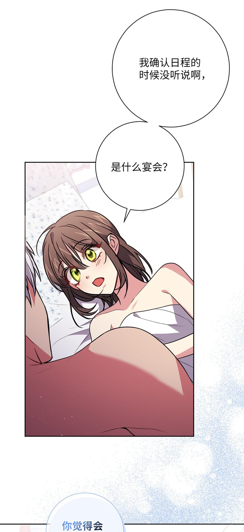 《伊莱恩的故事》056 凯旋 第43页