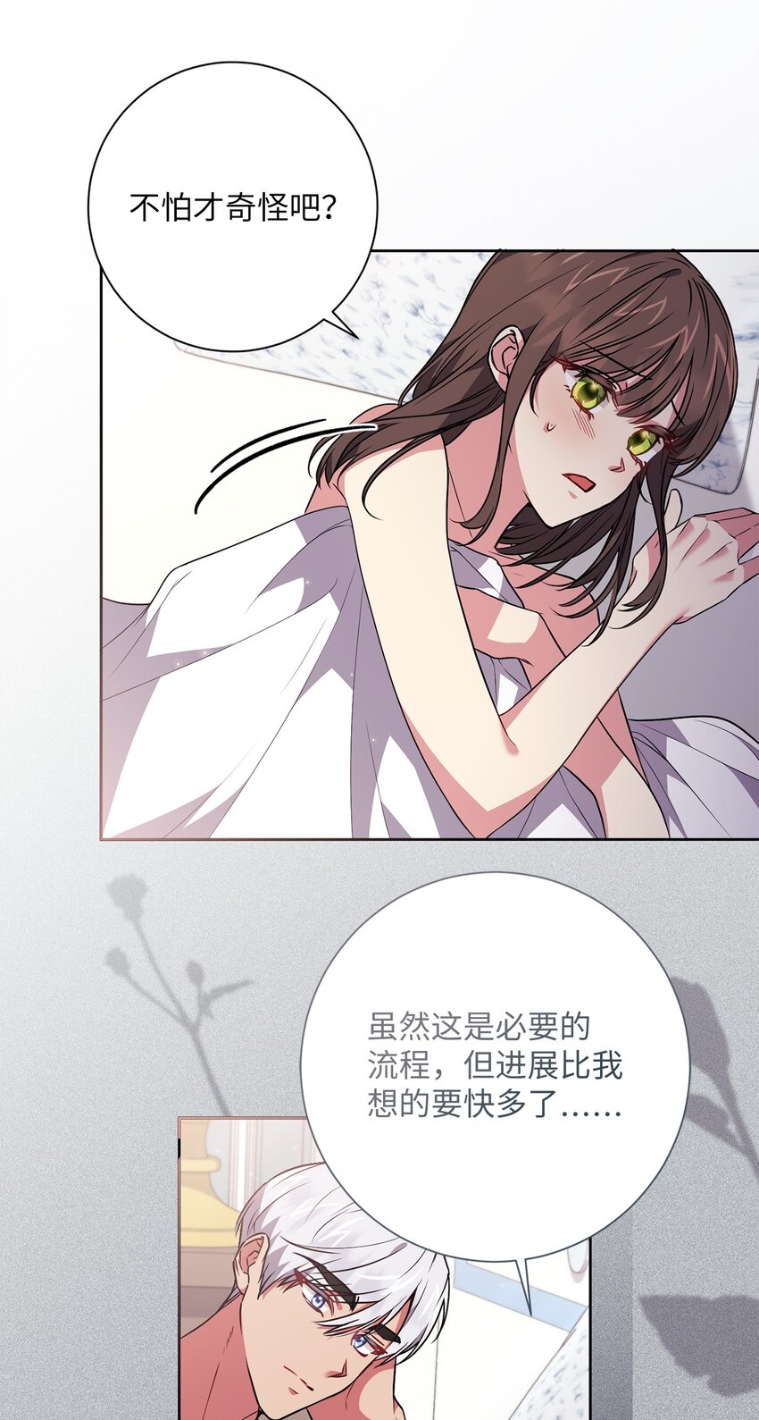 《伊莱恩的故事》056 凯旋 第47页