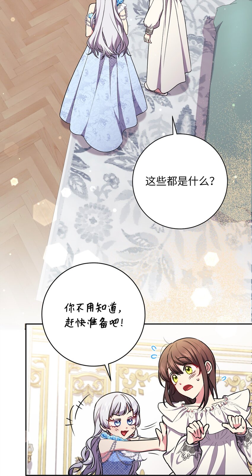 《伊莱恩的故事》057 公之于众 第6页