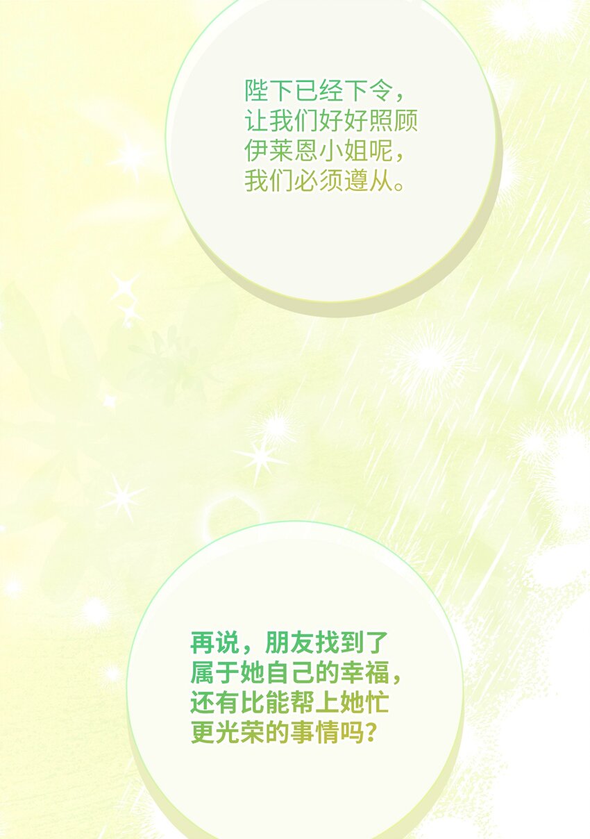 《伊莱恩的故事》055 向神殿宣战 第36页
