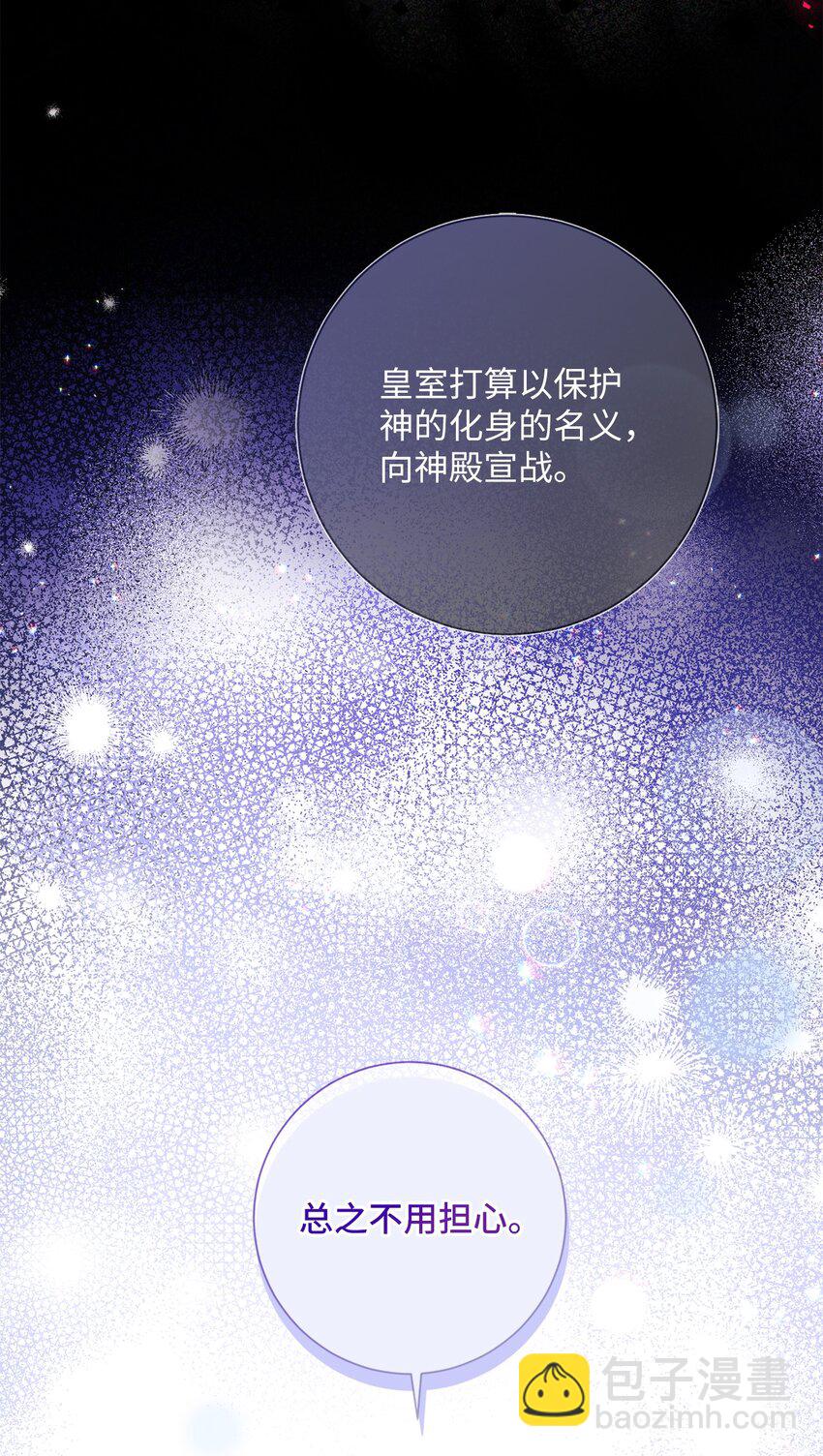 《伊莱恩的故事》055 向神殿宣战 第46页