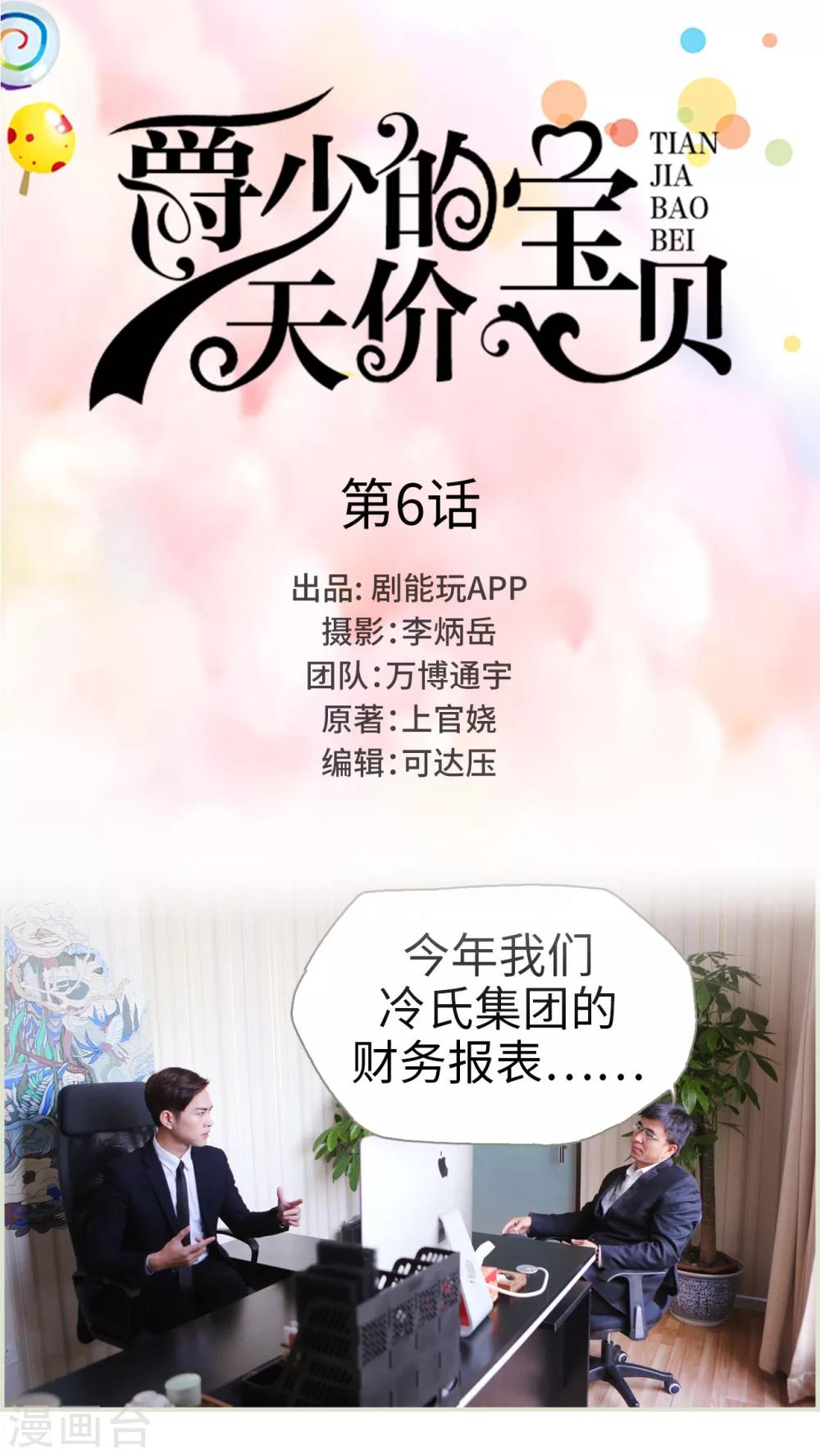 《爵少的天价宝贝》第6话 第1页