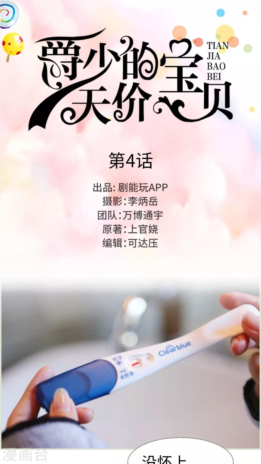 《爵少的天价宝贝》第4话 第1页
