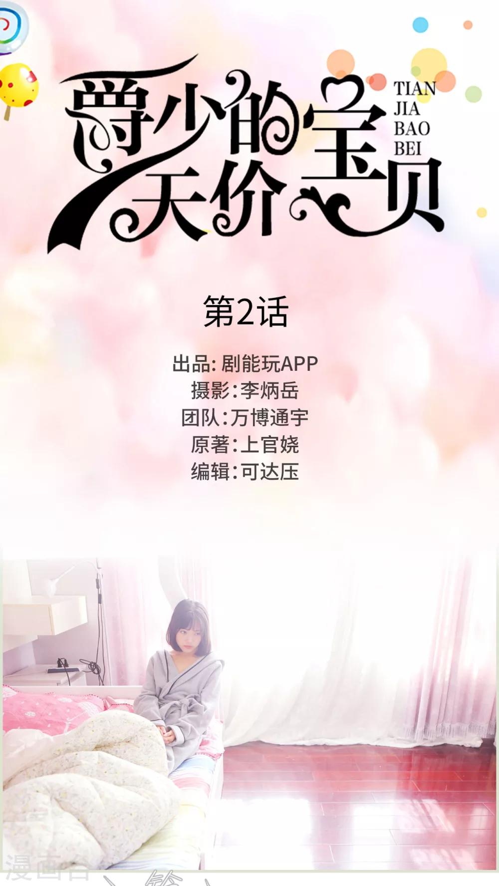 《爵少的天价宝贝》第2话 第1页