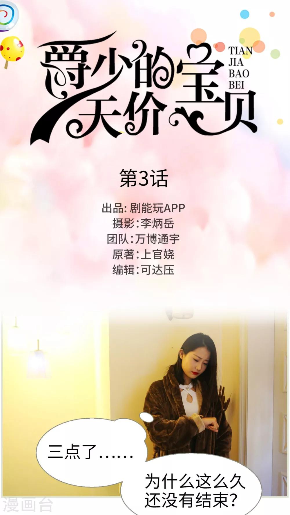 《爵少的天价宝贝》第3话 第1页