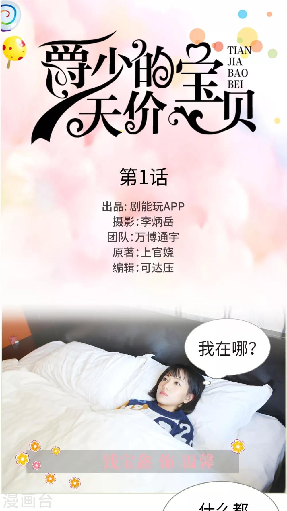 《爵少的天价宝贝》第1话 第1页