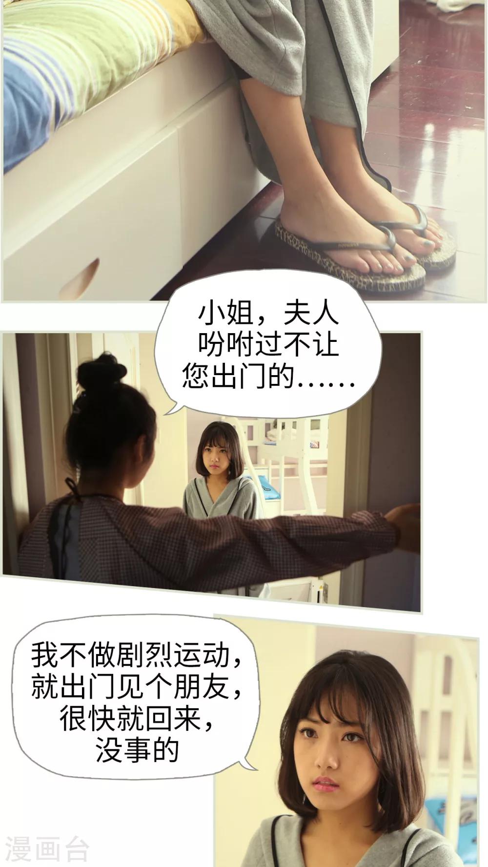 《爵少的天价宝贝》第8话 第11页