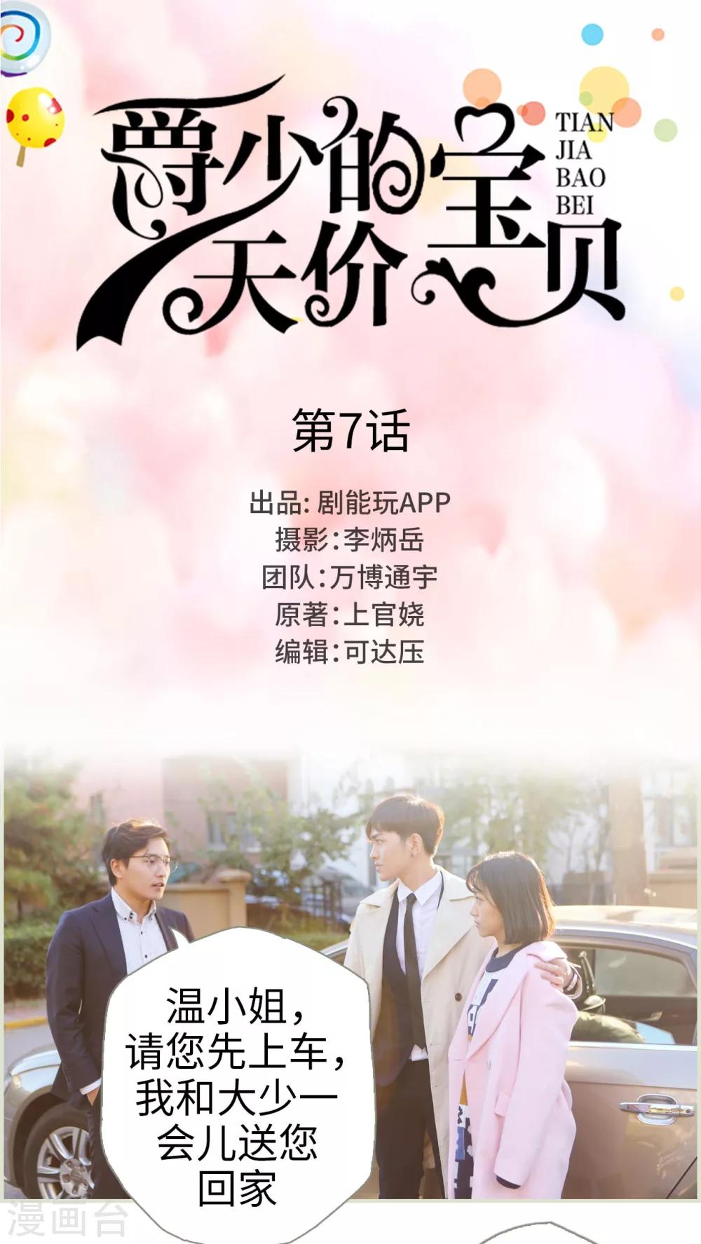 《爵少的天价宝贝》第7话 第1页