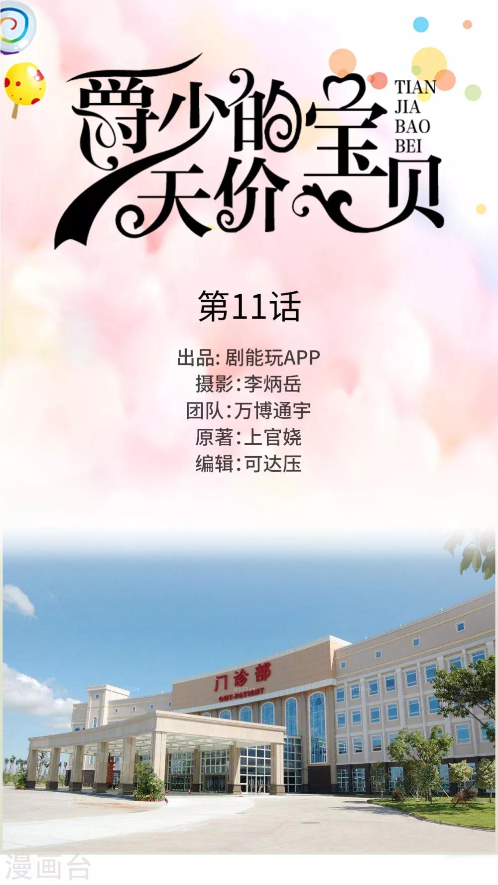 《爵少的天价宝贝》第11话 第1页