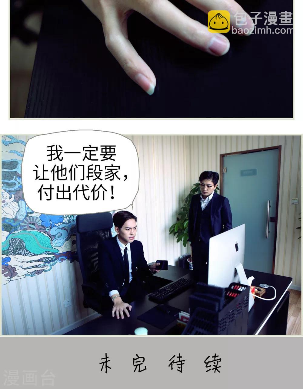 《爵少的天价宝贝》第9话 第18页