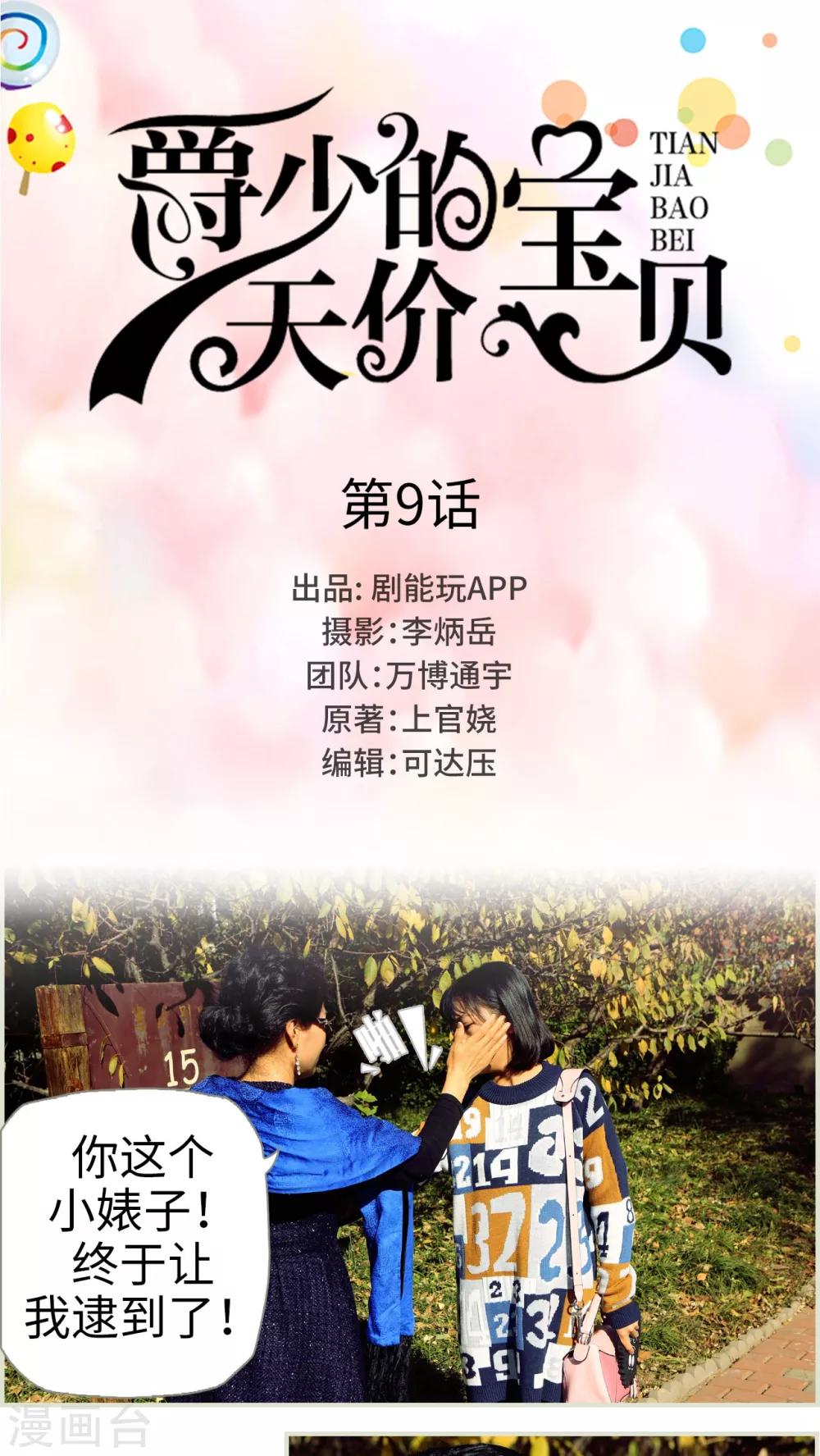 《爵少的天价宝贝》第9话 第1页
