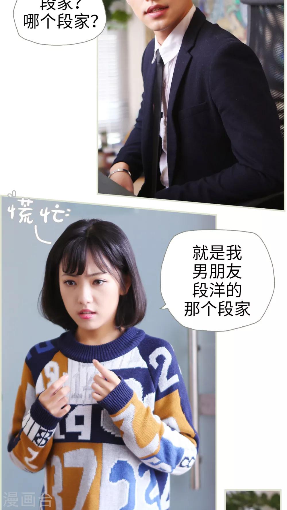 《爵少的天价宝贝》第12话 第11页