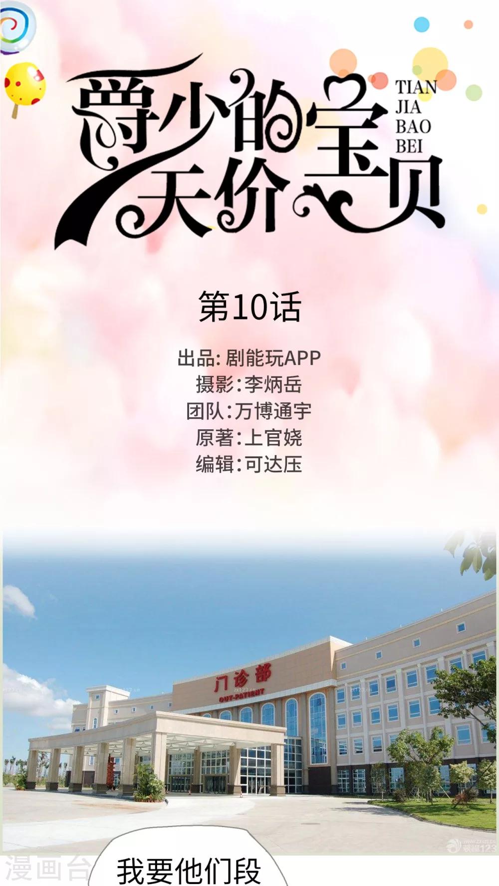 《爵少的天价宝贝》第10话 第1页