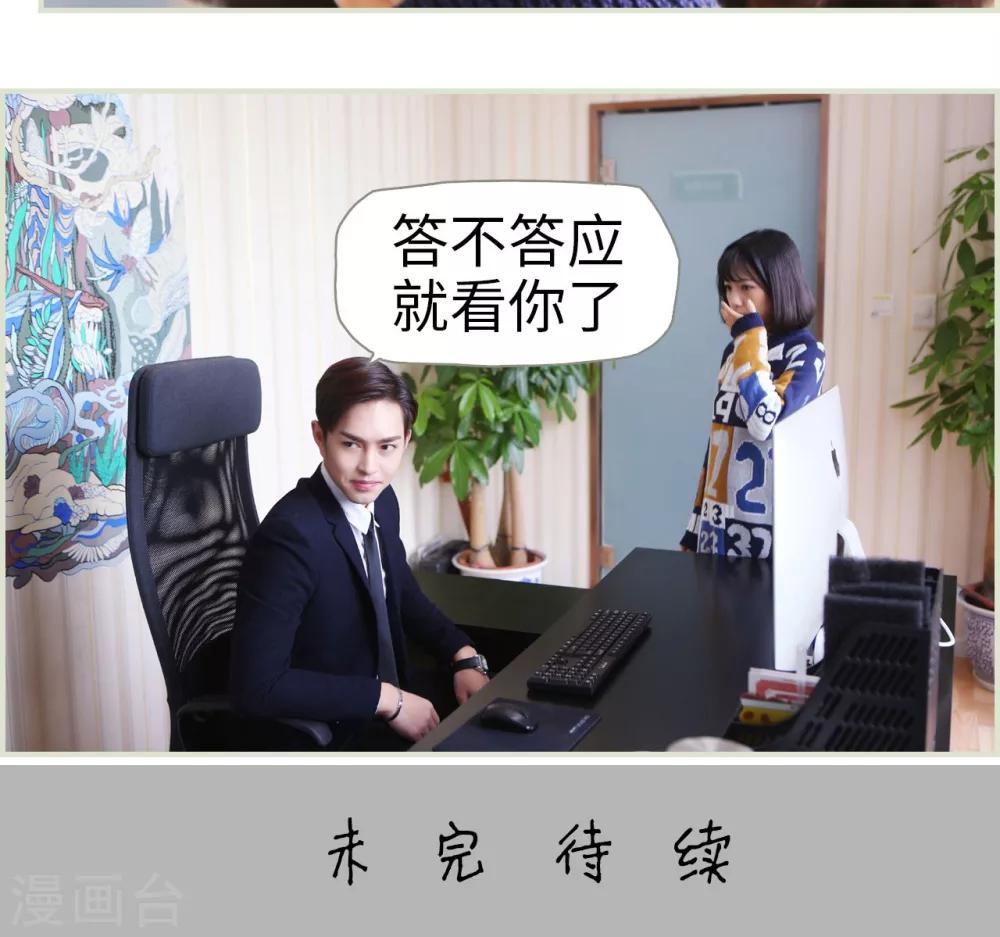 《爵少的天价宝贝》第12话 第17页