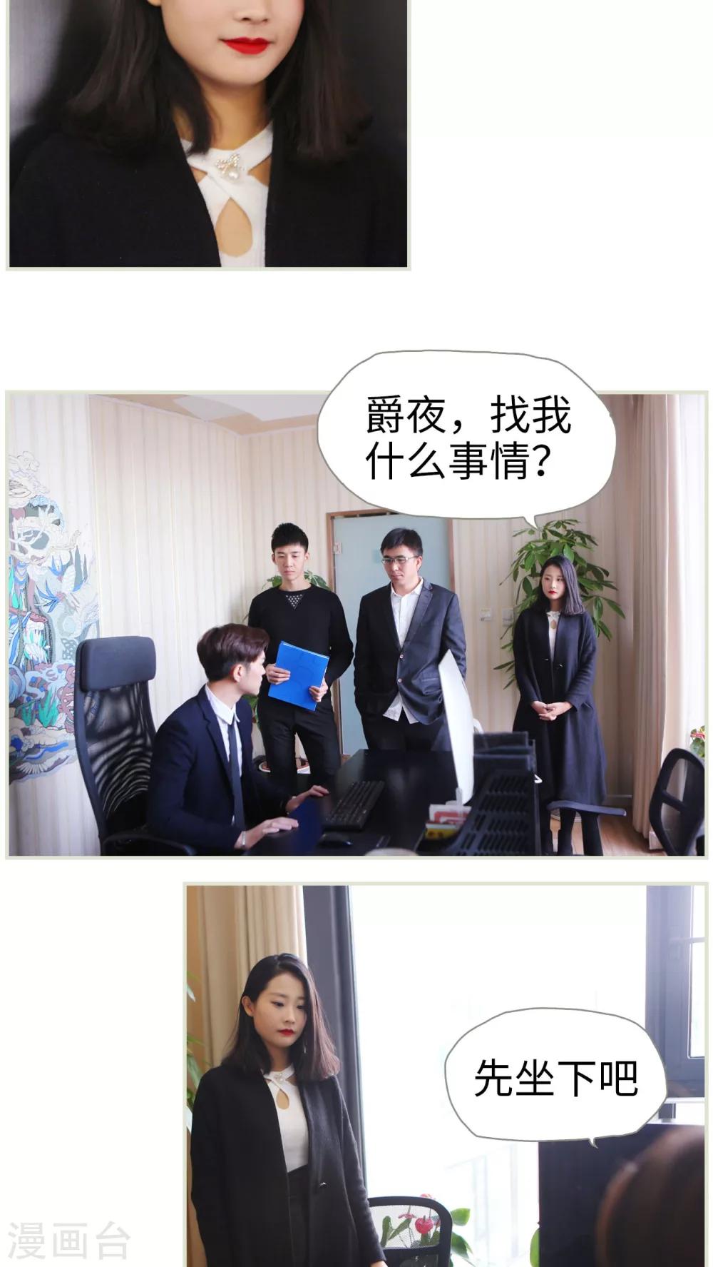 《爵少的天价宝贝》第15话 第13页