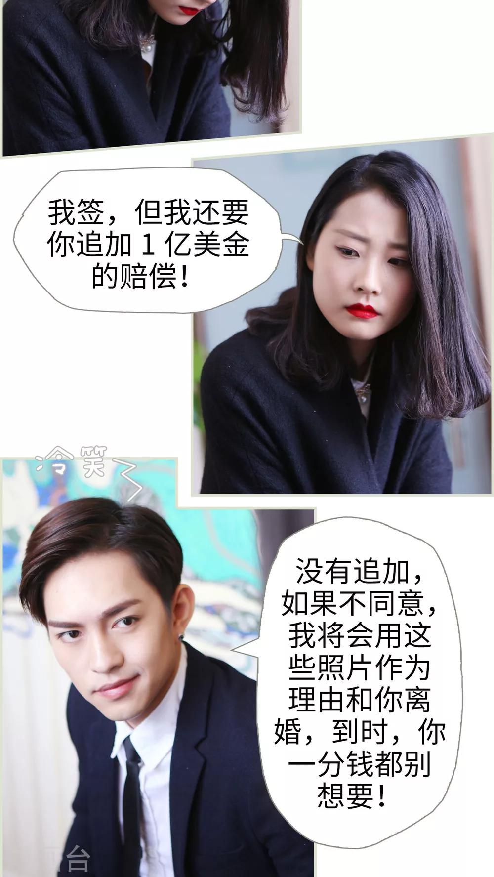 《爵少的天价宝贝》第16话 第11页