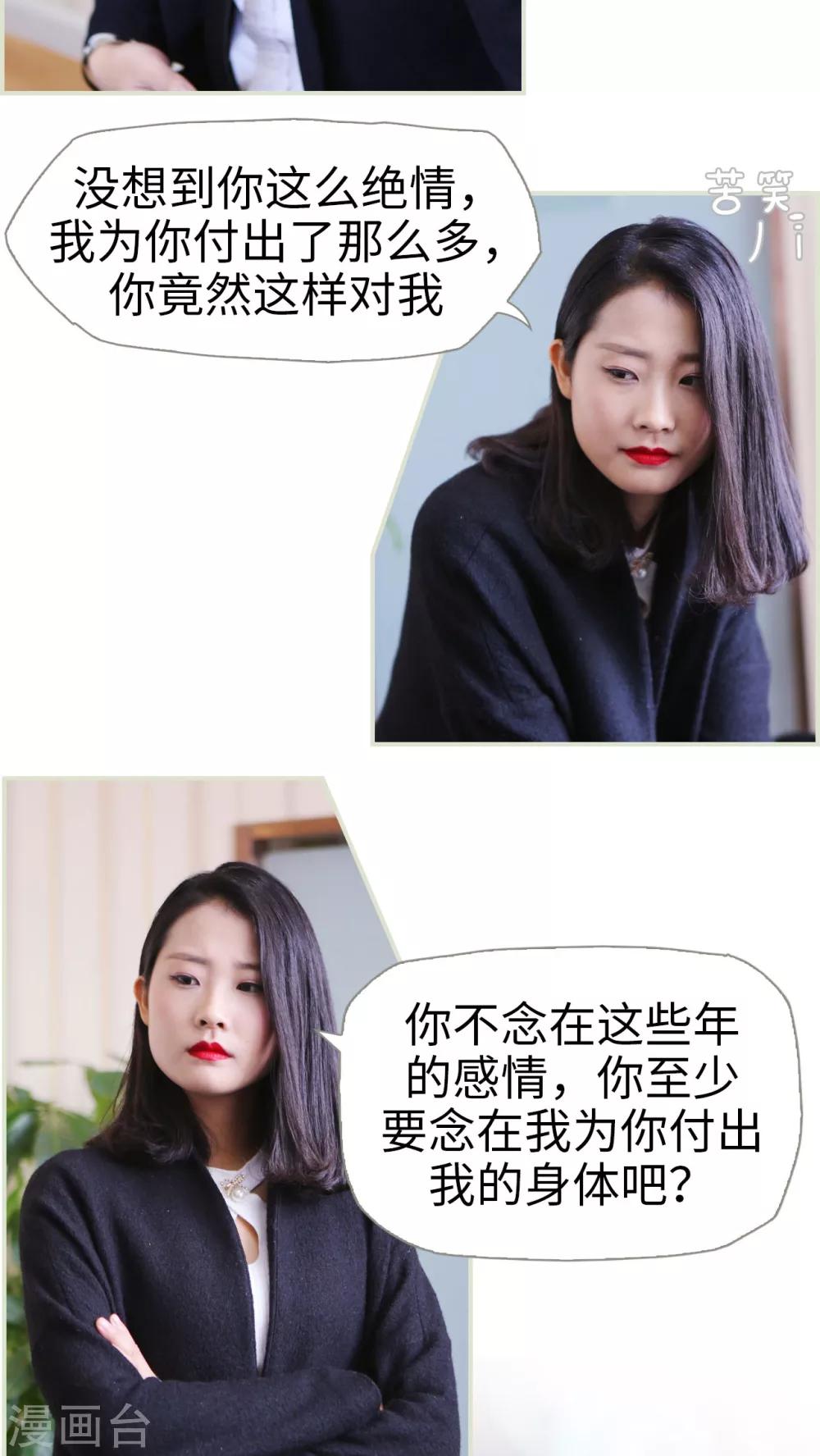 《爵少的天价宝贝》第16话 第12页