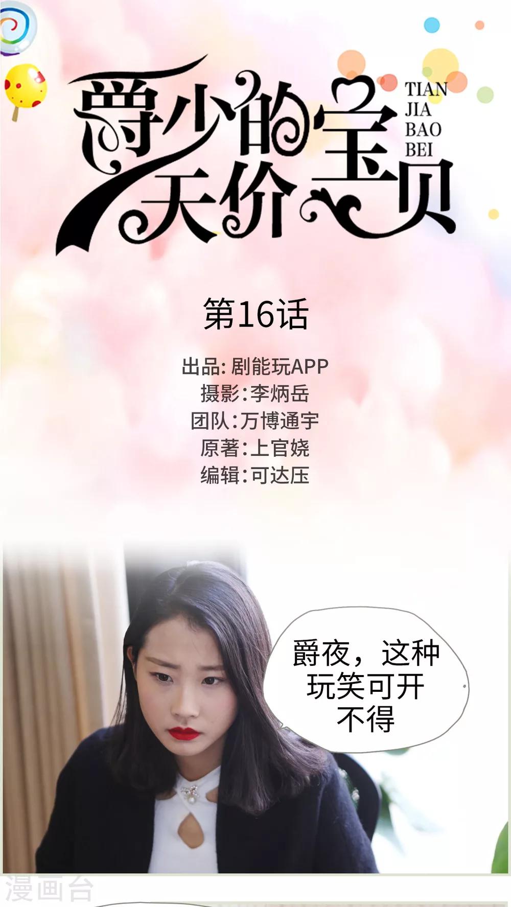 《爵少的天价宝贝》第16话 第1页