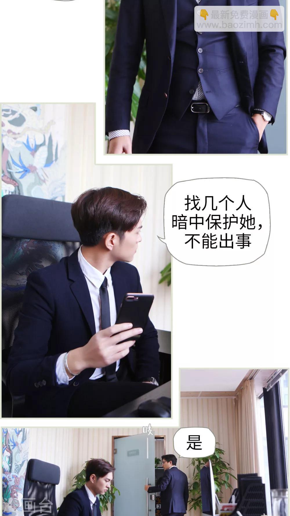 《爵少的天价宝贝》第14话 第16页